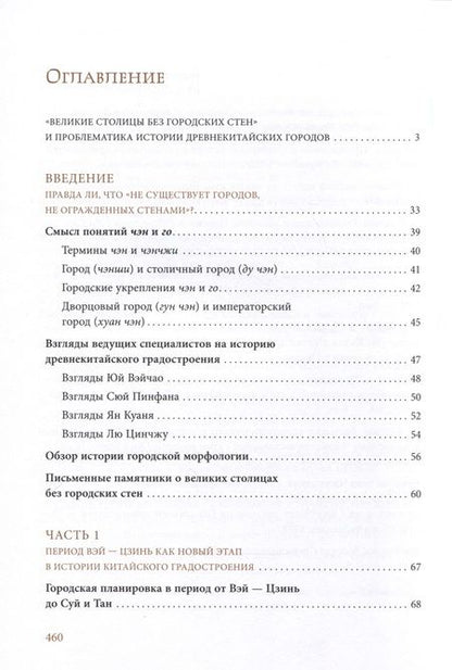 Фотография книги "Сюй: Великие столицы без городских стен.Интерпретация динамики развития столичных городов в Древнем Китае"