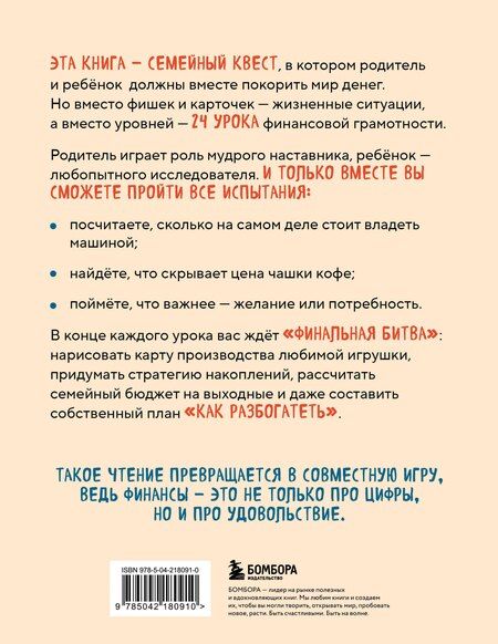 Фотография книги "Сюйле Хао: Богатый ребёнок, бедный ребёнок. 24 урока финансовой грамотности"