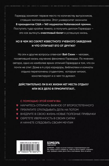 Фотография книги "Сюин Вэй: Метод Гарварда. Как обучают будущих лидеров в самом престижном университете мира"