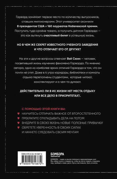 Фотография книги "Сюин Вэй: Метод Гарварда. Как обучают будущих лидеров в самом престижном университете мира"
