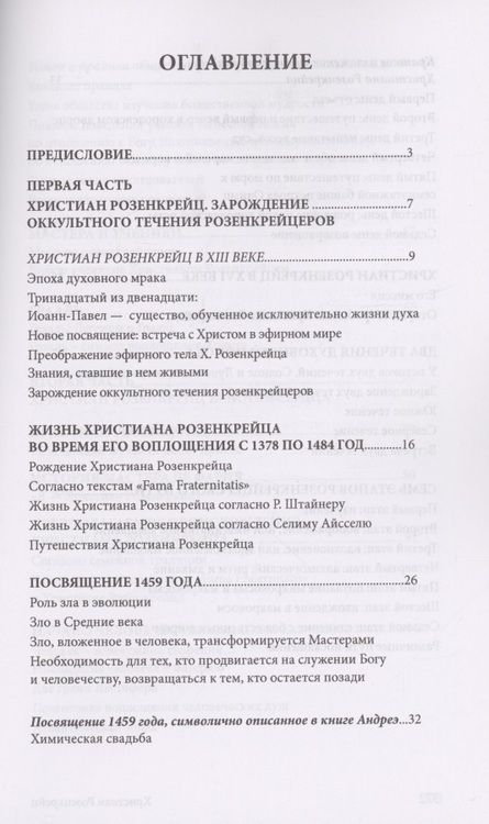 Фотография книги "Сюрмели, Бессанг: Христиан Розенкрейц и великие проводники человечества"