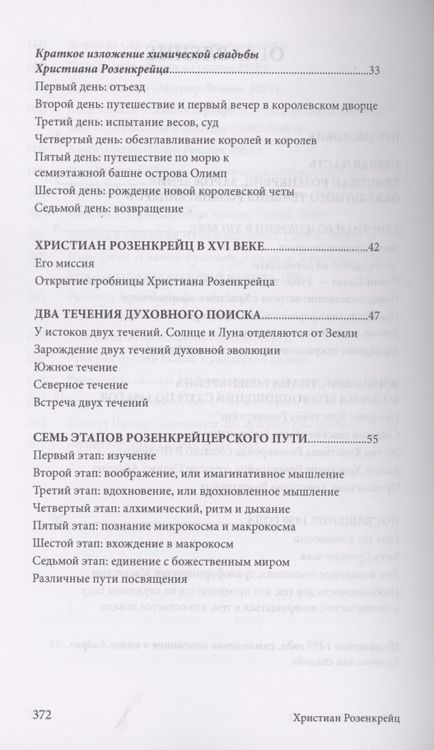 Фотография книги "Сюрмели, Бессанг: Христиан Розенкрейц и великие проводники человечества"