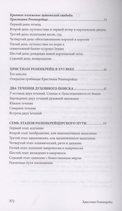 Фотография книги "Сюрмели, Бессанг: Христиан Розенкрейц и великие проводники человечества"