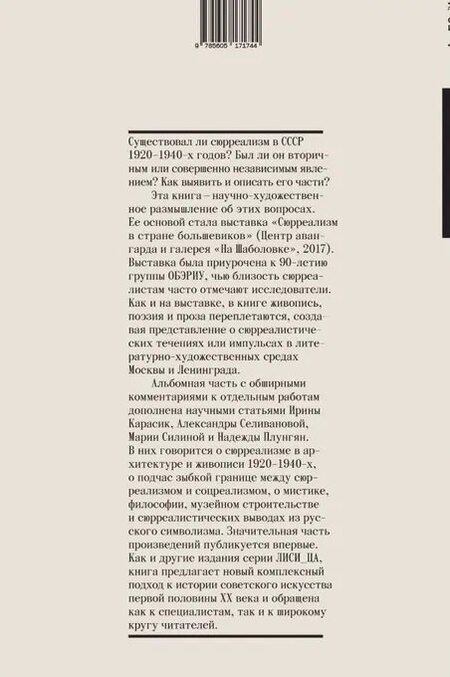 Фотография книги "Сюрреализм в стране большевиков"