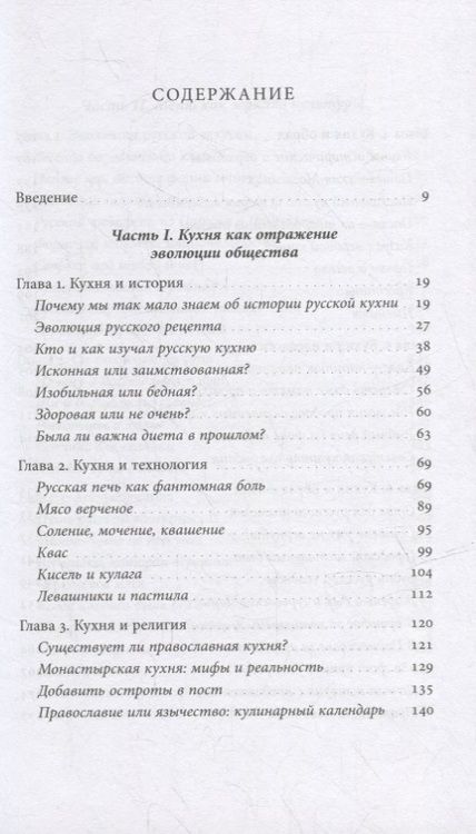 Фотография книги "Сюткина, Сюткин: Русская кухня. От мифа к науке"