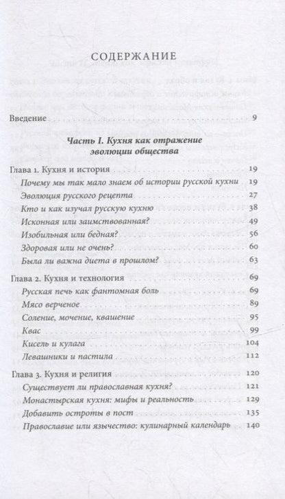Фотография книги "Сюткина, Сюткин: Русская кухня. От мифа к науке"