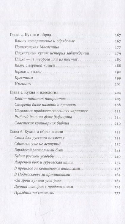 Фотография книги "Сюткина, Сюткин: Русская кухня. От мифа к науке"