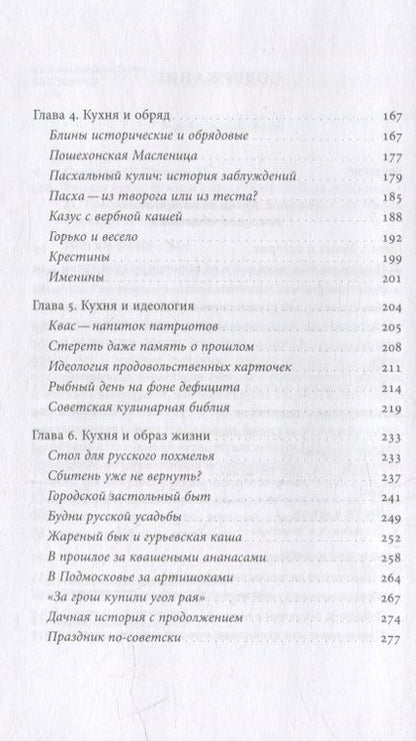Фотография книги "Сюткина, Сюткин: Русская кухня. От мифа к науке"