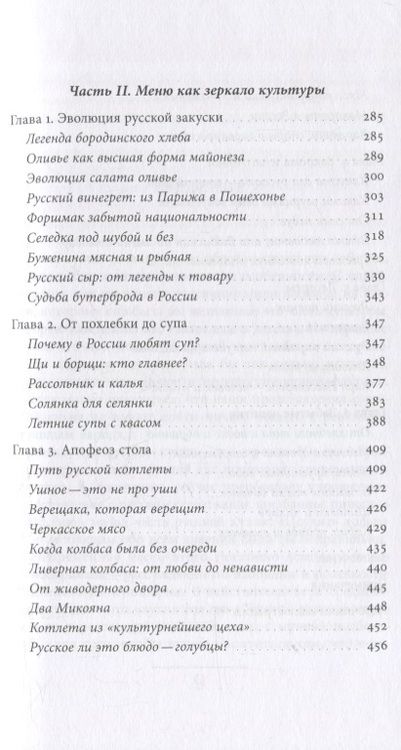 Фотография книги "Сюткина, Сюткин: Русская кухня. От мифа к науке"