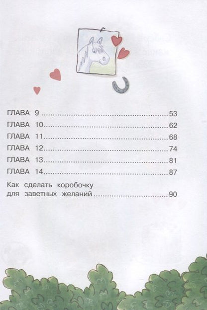 Фотография книги "Сьюза Кольб: Бюро желаний. Книга 1. Волшебная коробочка"