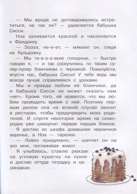 Фотография книги "Сьюза Кольб: Бюро желаний. Книга 2. Дело бабушки Сисси"