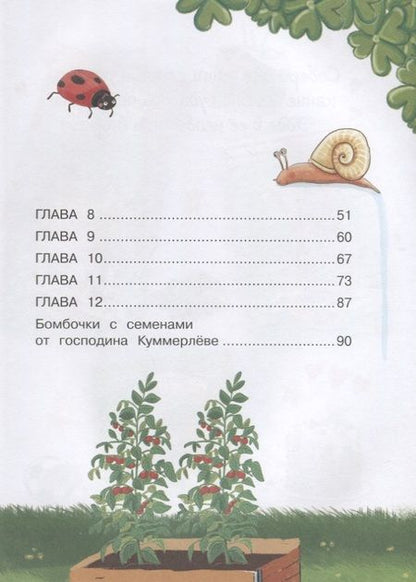 Фотография книги "Сьюза Кольб: Бюро желаний. Книга 3. Сад под облаками"