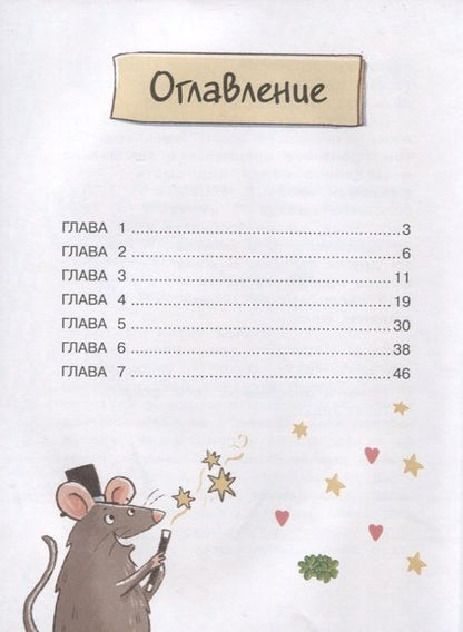 Фотография книги "Сьюза Кольб: Бюро желаний. Книга 4. Шоу иллюзий"