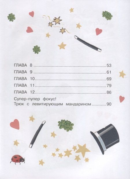 Фотография книги "Сьюза Кольб: Бюро желаний. Книга 4. Шоу иллюзий"