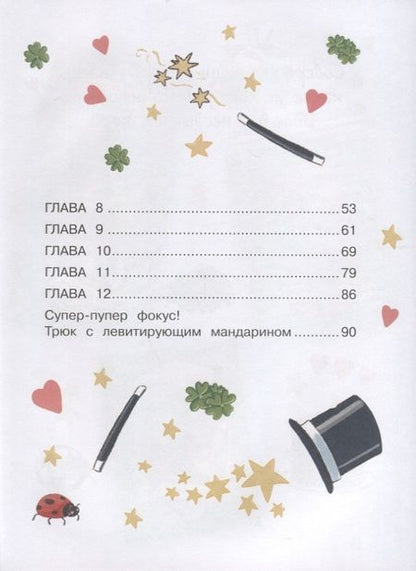 Фотография книги "Сьюза Кольб: Бюро желаний. Книга 4. Шоу иллюзий"