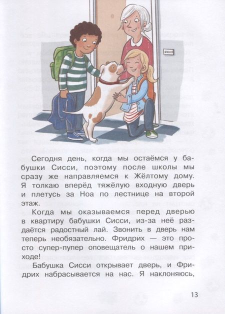 Фотография книги "Сьюза Кольб: Бюро желаний. Книга 4. Шоу иллюзий"