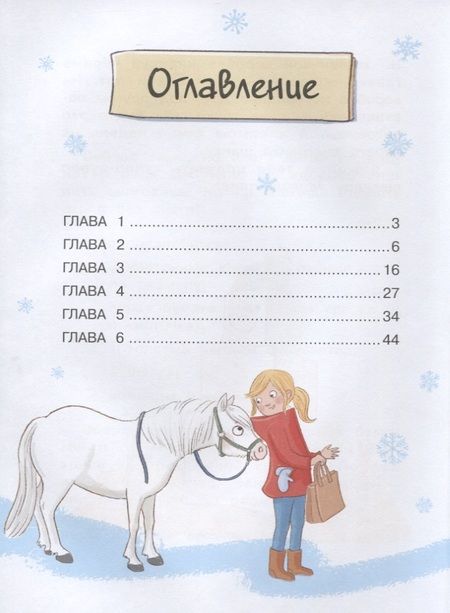 Фотография книги "Сьюза Кольб: Бюро желаний. Книга 6. Чудо-снежинки"