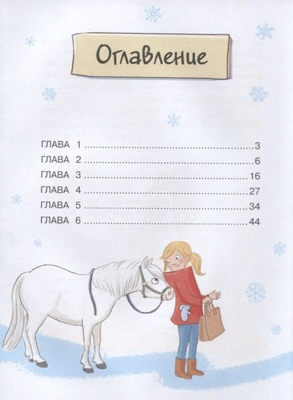 Фотография книги "Сьюза Кольб: Бюро желаний. Книга 6. Чудо-снежинки"