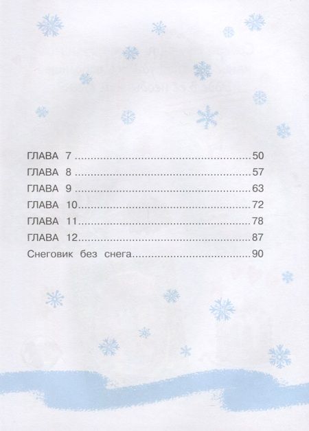 Фотография книги "Сьюза Кольб: Бюро желаний. Книга 6. Чудо-снежинки"