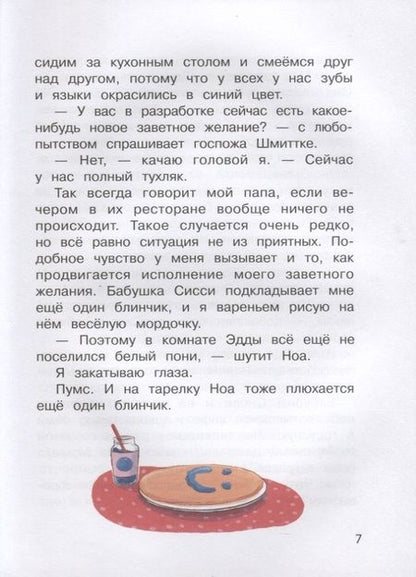 Фотография книги "Сьюза Кольб: Бюро желаний. Книга 6. Чудо-снежинки"