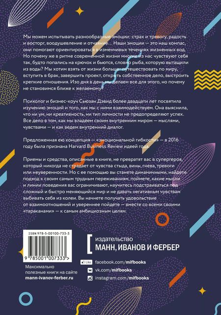 Фотография книги "Сьюзан Дэвид: Эмоциональная гибкость. Как научиться радоваться переменам и получать удовольствие от работы и жизни"