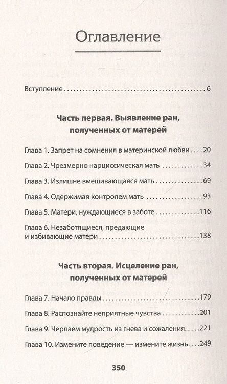 Фотография книги "Сьюзан Форвард: Безразличные матери. Исцеление от ран родительской нелюбви (#экопокет)"