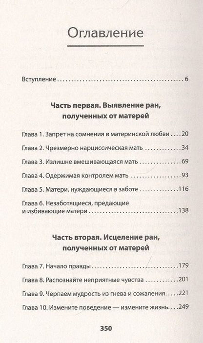 Фотография книги "Сьюзан Форвард: Безразличные матери. Исцеление от ран родительской нелюбви (#экопокет)"