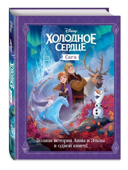 Фотография книги "Сьюзан Фрэнсис: Холодное сердце. Сага"
