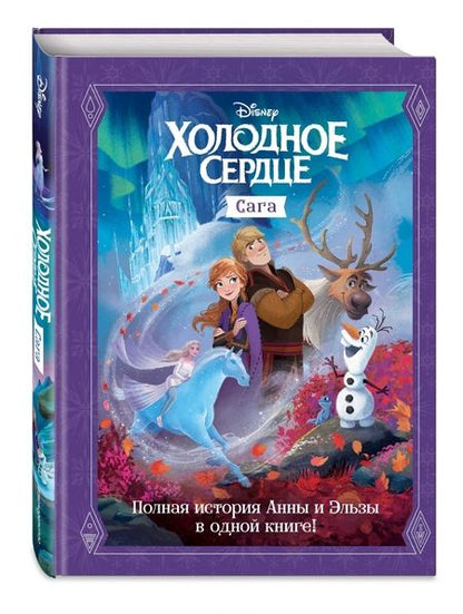 Фотография книги "Сьюзан Фрэнсис: Холодное сердце. Сага"