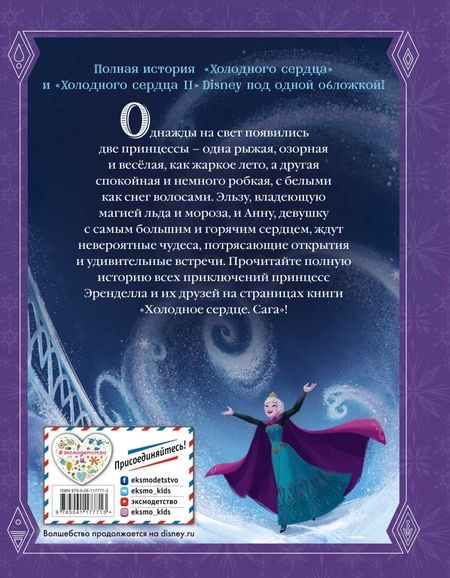 Фотография книги "Сьюзан Фрэнсис: Холодное сердце. Сага"