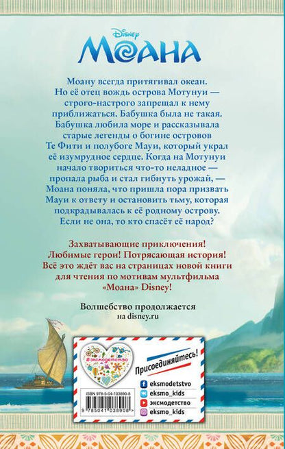 Фотография книги "Сьюзан Фрэнсис: Моана"