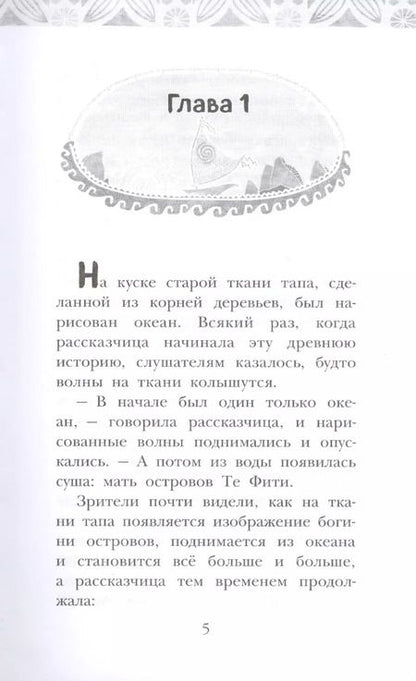 Фотография книги "Сьюзан Фрэнсис: Моана"
