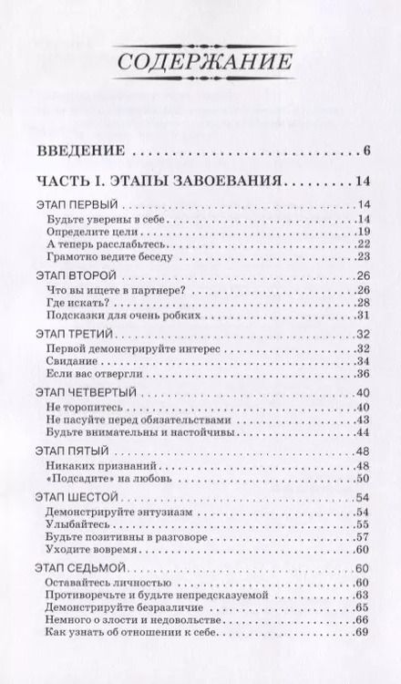 Фотография книги "Сьюзан Картер: Как завоевать его. Любовные стратегии и тактики"
