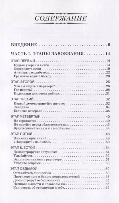 Фотография книги "Сьюзан Картер: Как завоевать его. Любовные стратегии и тактики"