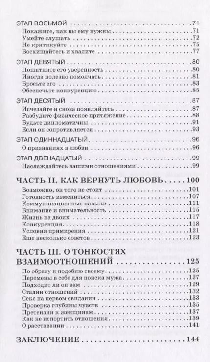 Фотография книги "Сьюзан Картер: Как завоевать его. Любовные стратегии и тактики"