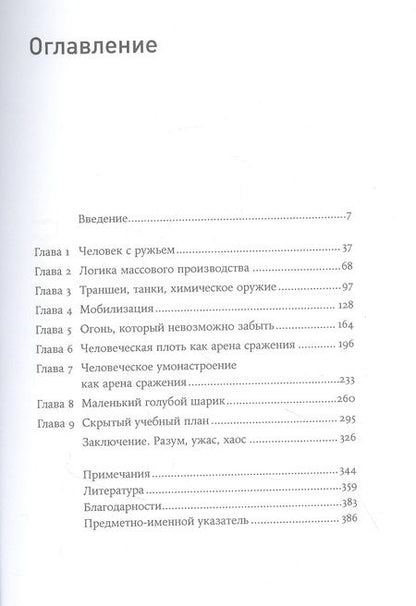 Фотография книги "Сьюзан Линди: Разум в тумане войны. Наука и технологии на полях сражений"