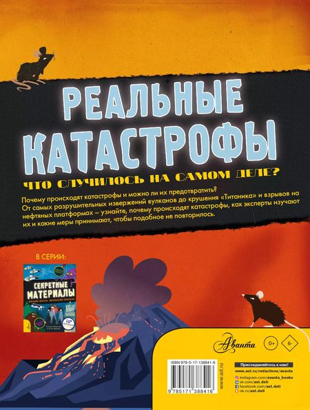 Фотография книги "Сюзан Мартино: Реальные катастрофы. Что случилось на самом деле?"