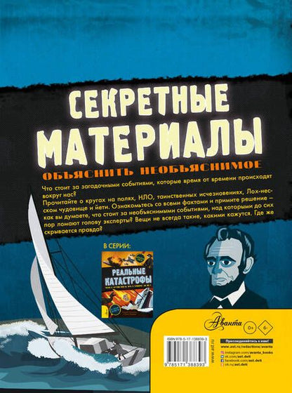 Фотография книги "Сюзан Мартино: Секретные материалы. Объяснить необъяснимое"