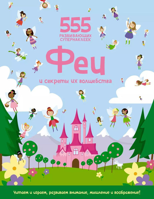 Обложка книги "Сьюзан Мейес: Феи и секреты их волшебства"