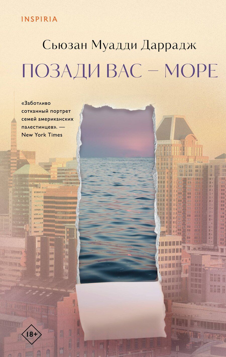 Обложка книги "Сьюзан Муадди: Позади вас – море"
