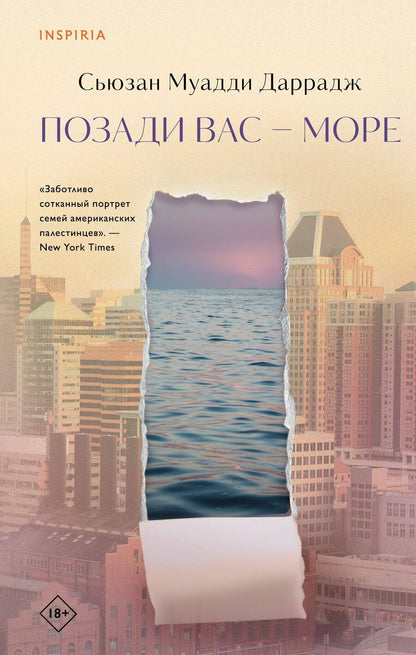 Обложка книги "Сьюзан Муадди: Позади вас – море"