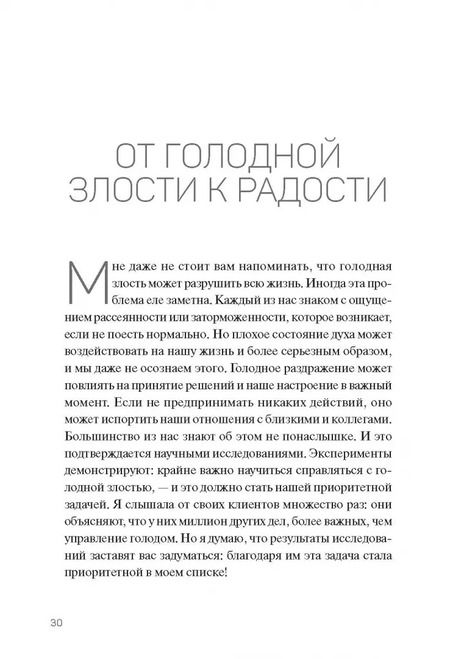 Фотография книги "Сьюзан Олберс: Управление голодом. Как обуздать аппетит и остаться счастливым"