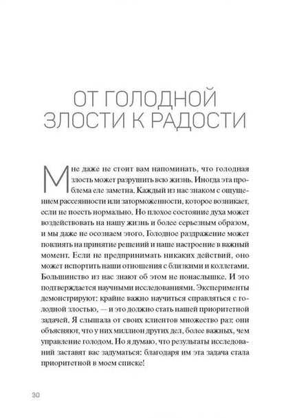 Фотография книги "Сьюзан Олберс: Управление голодом. Как обуздать аппетит и остаться счастливым"