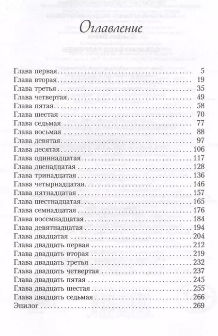 Фотография книги "Сьюзан Петик: Собакам вход разрешен: роман"