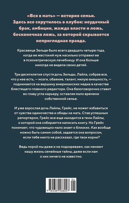Фотография книги "Сьюзан Ригер: Вся в мать"