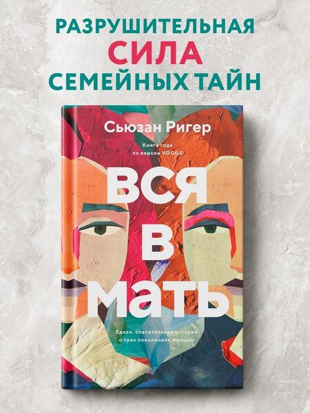 Фотография книги "Сьюзан Ригер: Вся в мать"