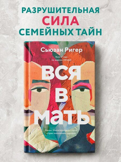 Фотография книги "Сьюзан Ригер: Вся в мать"