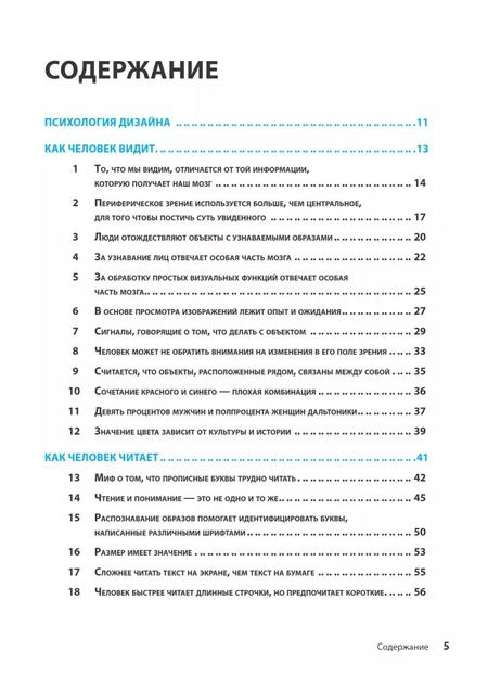 Фотография книги "Сьюзан Уэйншенк: 100 главных принципов дизайна. 2-е издание"