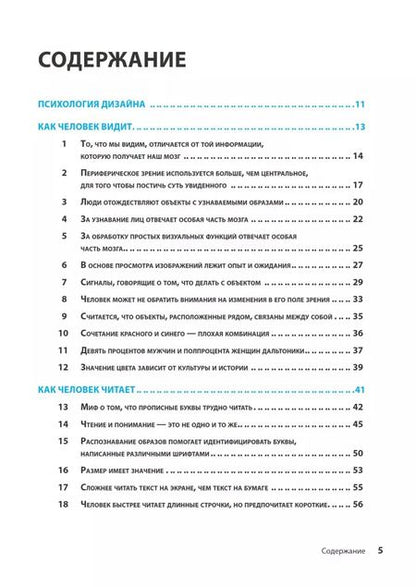 Фотография книги "Сьюзан Уэйншенк: 100 главных принципов дизайна. 2-е издание"