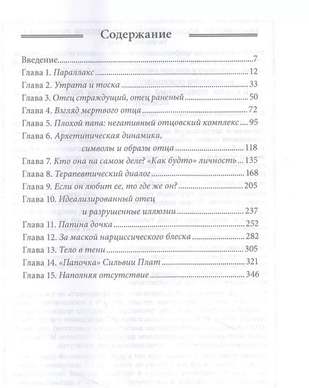 Фотография книги "Сьюзан Е.: Отсутствующий отец и его влияние на дочь"